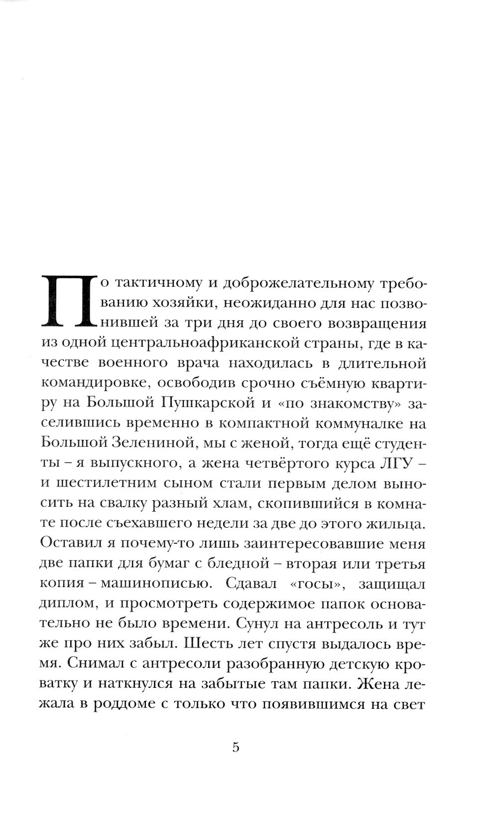Блики, или Приложение к основному: роман