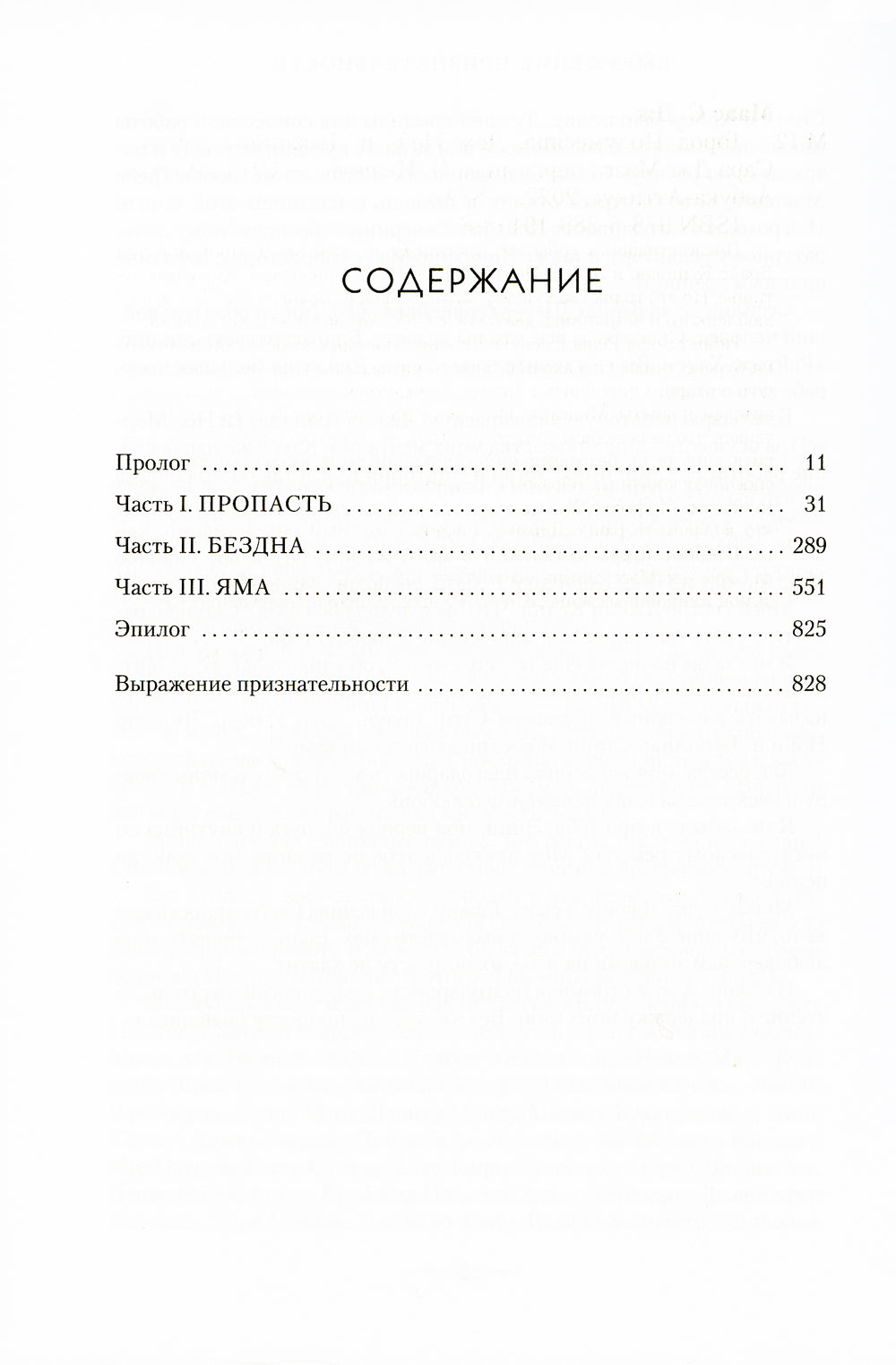 Город Полумесяца. Дом Неба и Дыхания: роман
