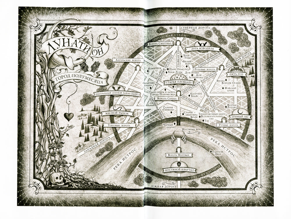 Город Полумесяца. Дом Неба и Дыхания: роман