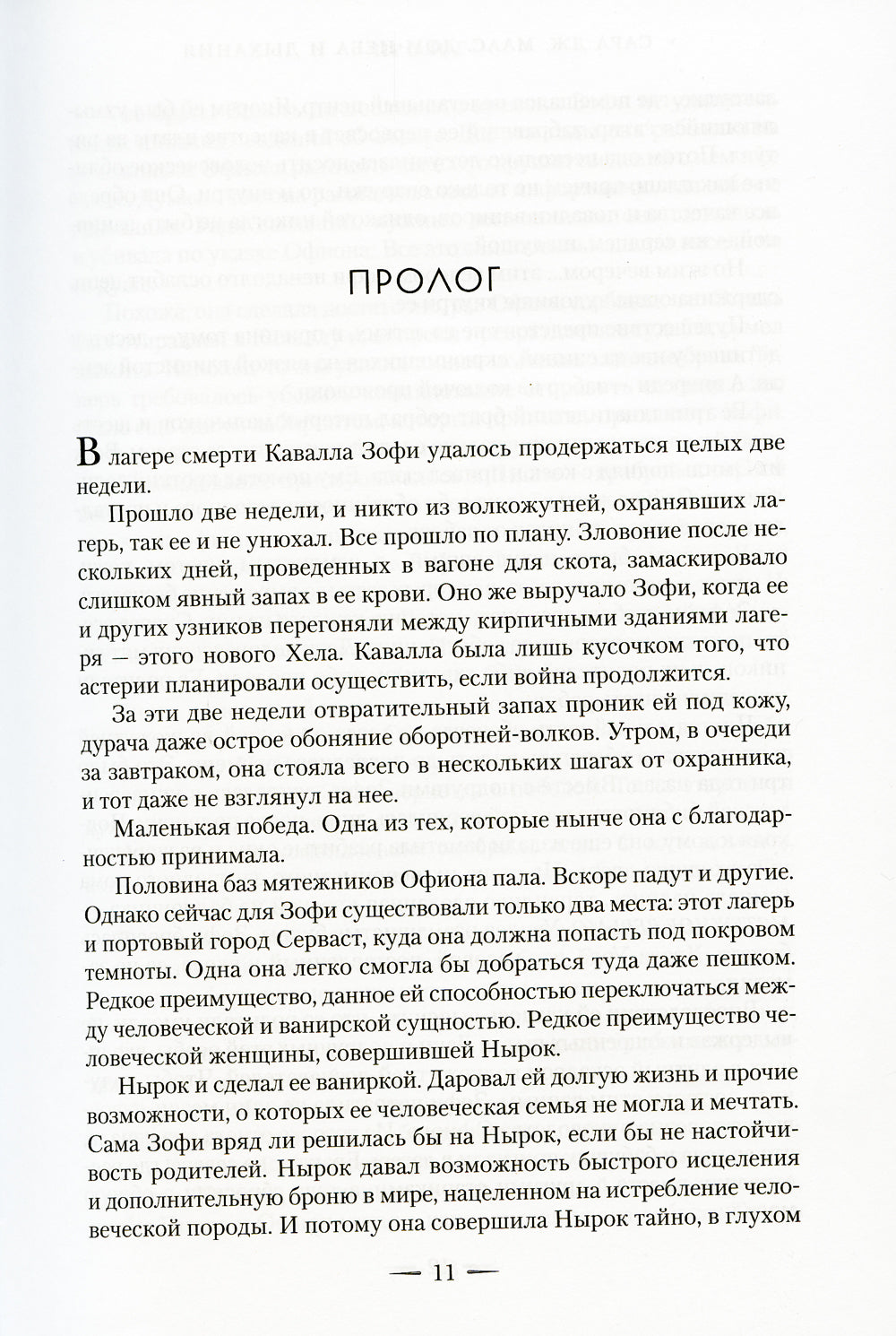 Город Полумесяца. Дом Неба и Дыхания: роман