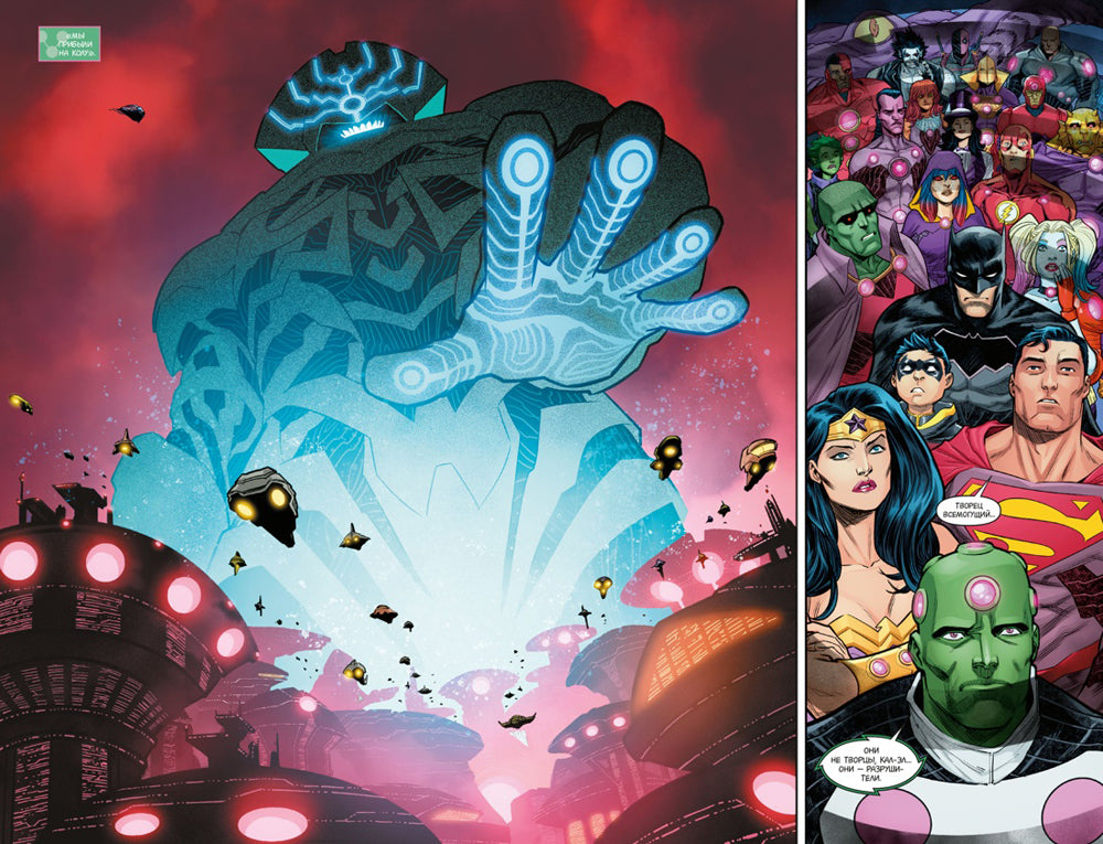 Лига Справедливости. Кн. 1. Справедливости нет. Тотальность: графический роман