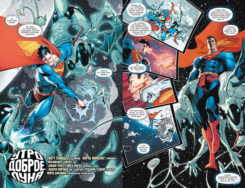 Лига Справедливости. Кн. 2. Кладбище богов. Мир Ятребов: графический роман