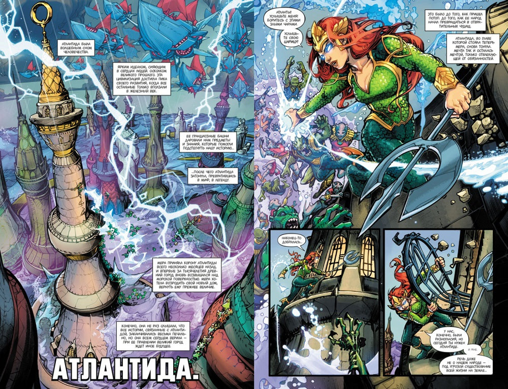 Лига Справедливости. Кн. 2. Кладбище богов. Мир Ятребов: графический роман