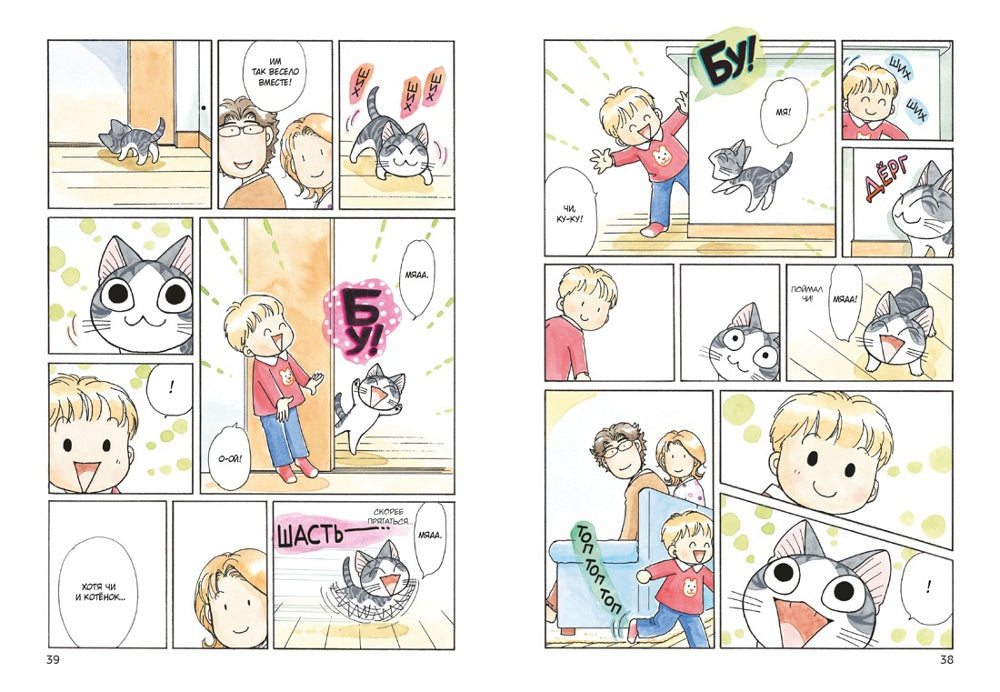 Милый дом Чи. Кн. 10: манга