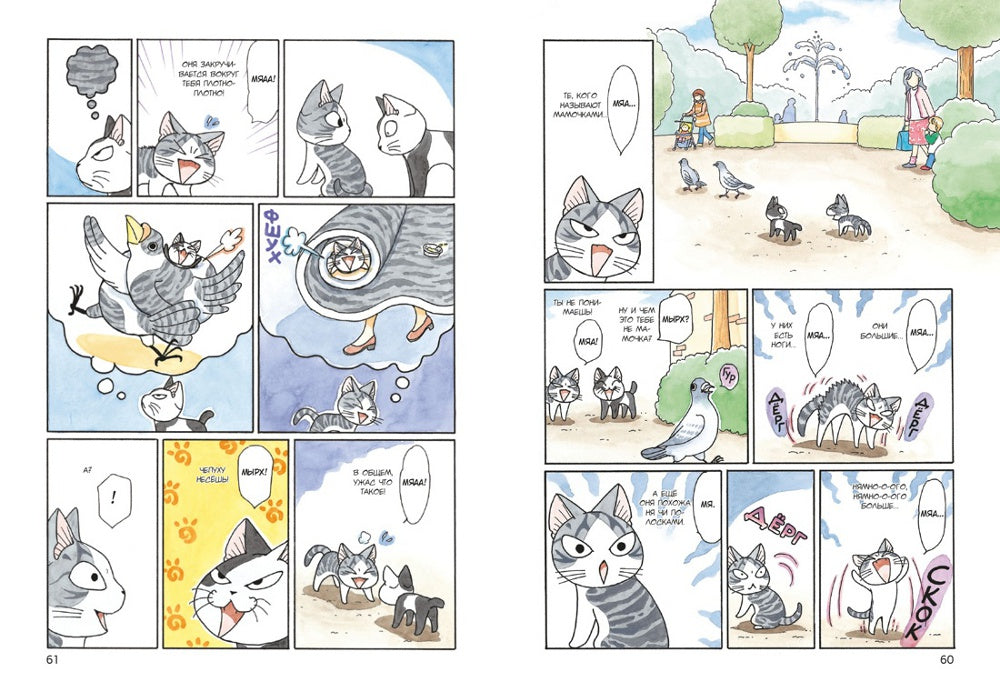 Милый дом Чи. Кн. 10: манга