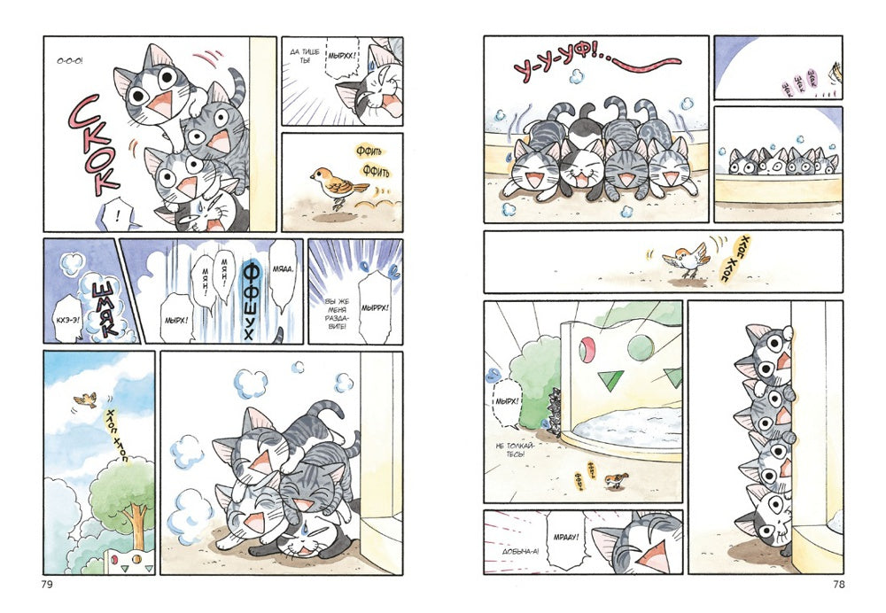 Милый дом Чи. Кн. 10: манга