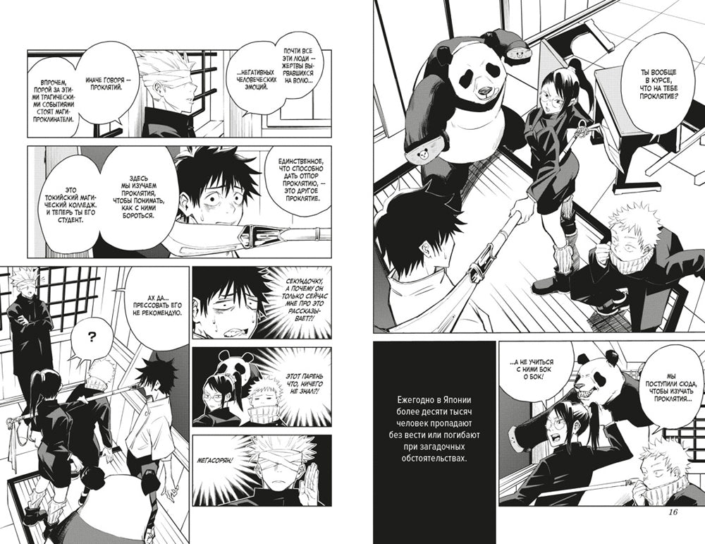 Магическая битва 0. Токийский магический колледж; Ослепительная тьма: манга