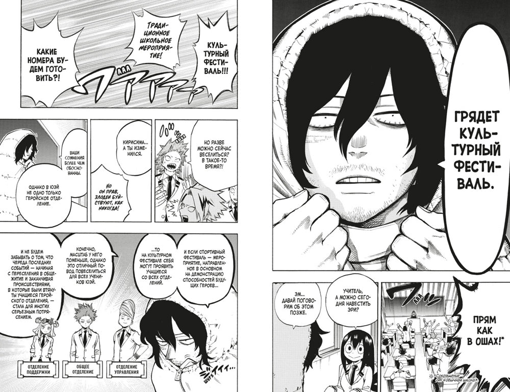 Моя геройская академия 10. Кн. 19-20: манга