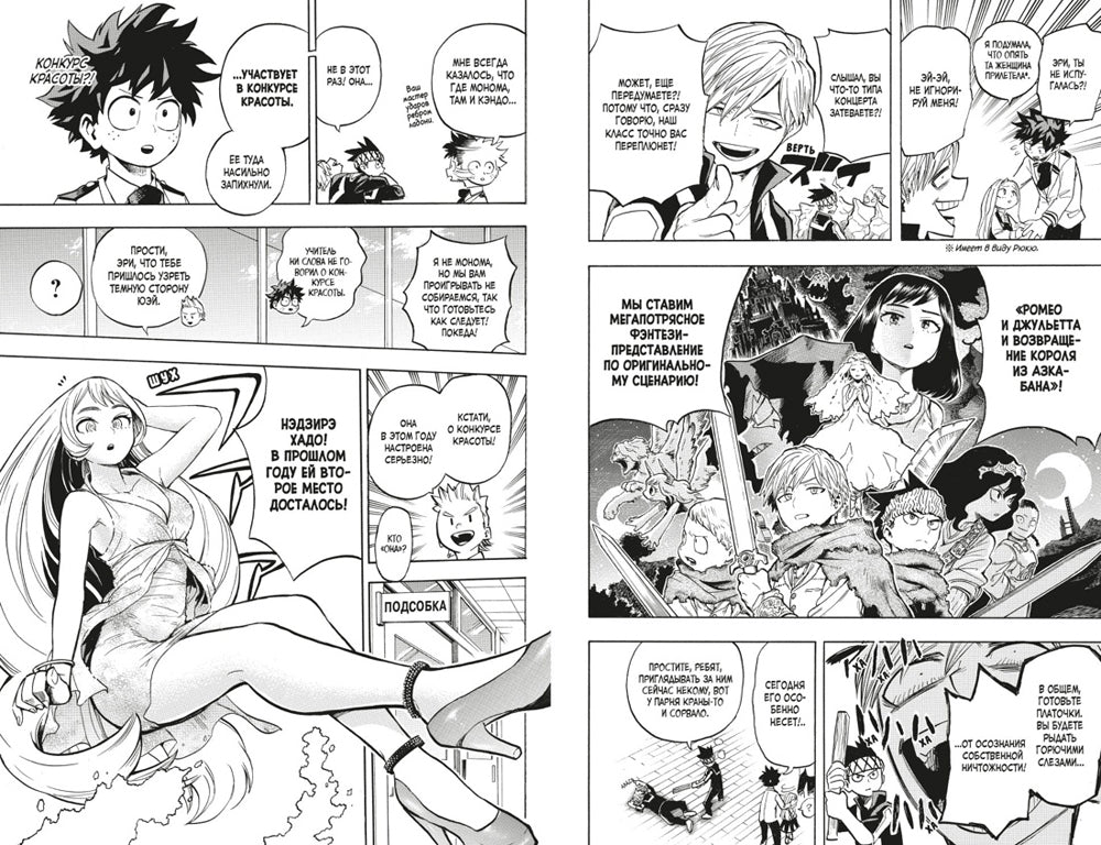 Моя геройская академия 10. Кн. 19-20: манга