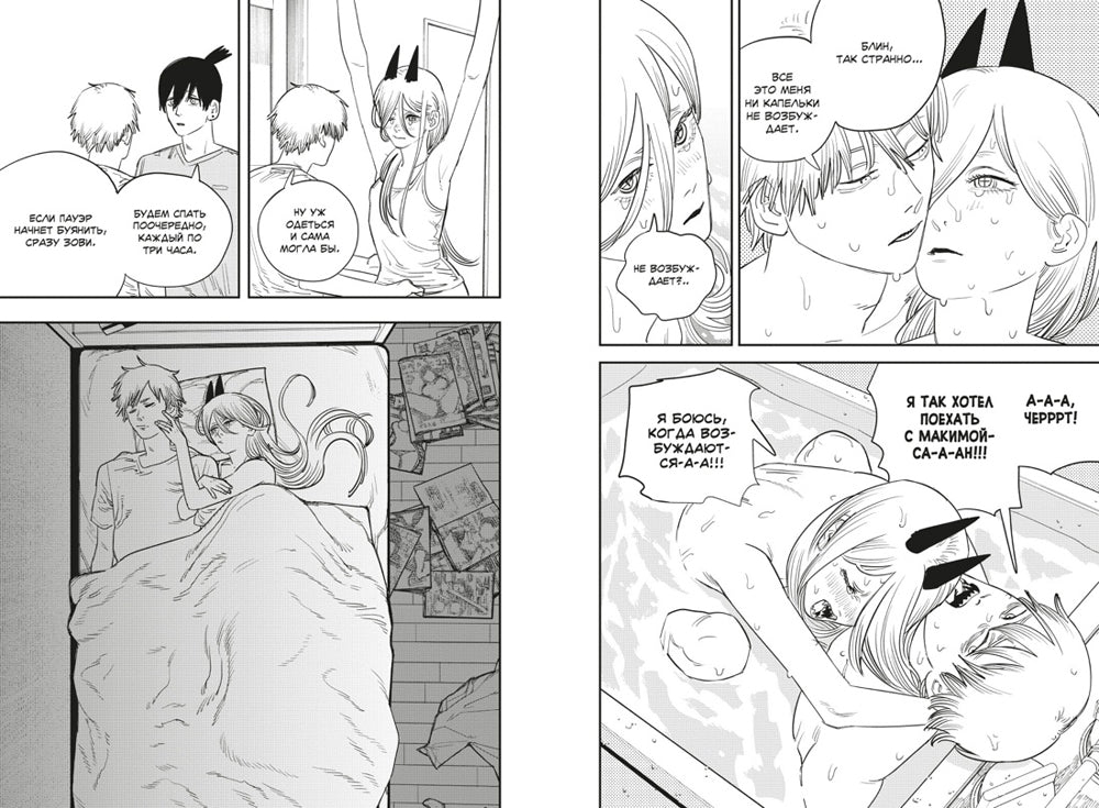 Человек-бензопила 5. Кн. 9 -10 : Купание в ванне. Чувства собаки: манга