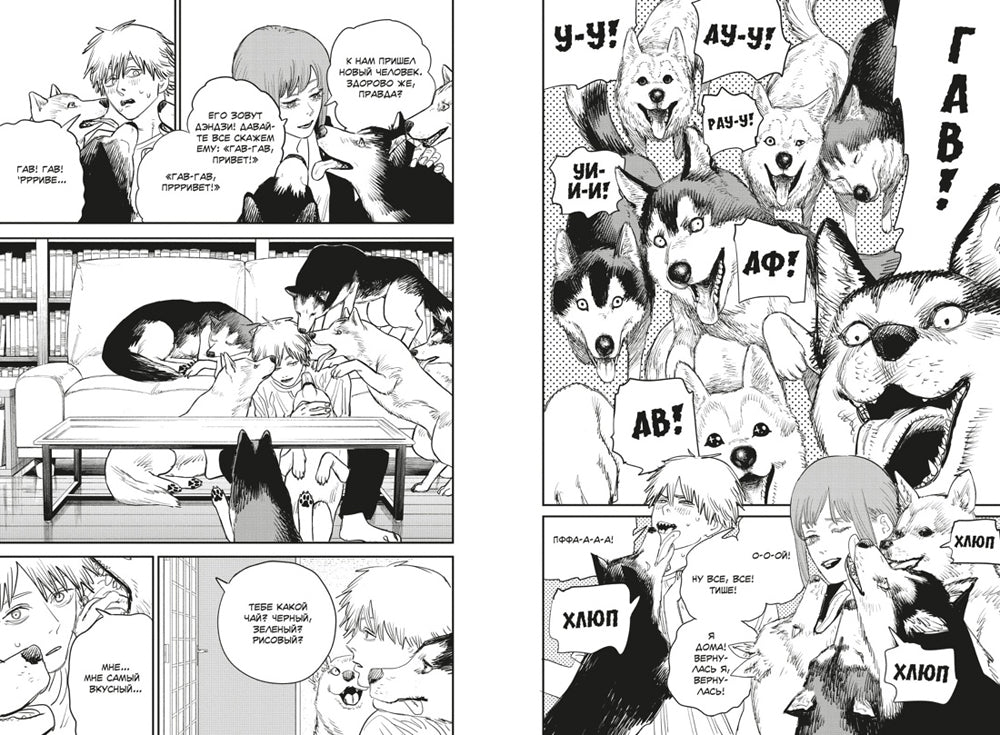 Человек-бензопила 5. Кн. 9 -10 : Купание в ванне. Чувства собаки: манга