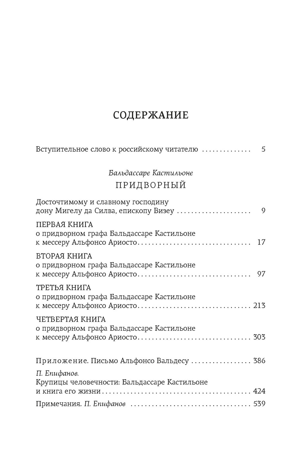 Придворный