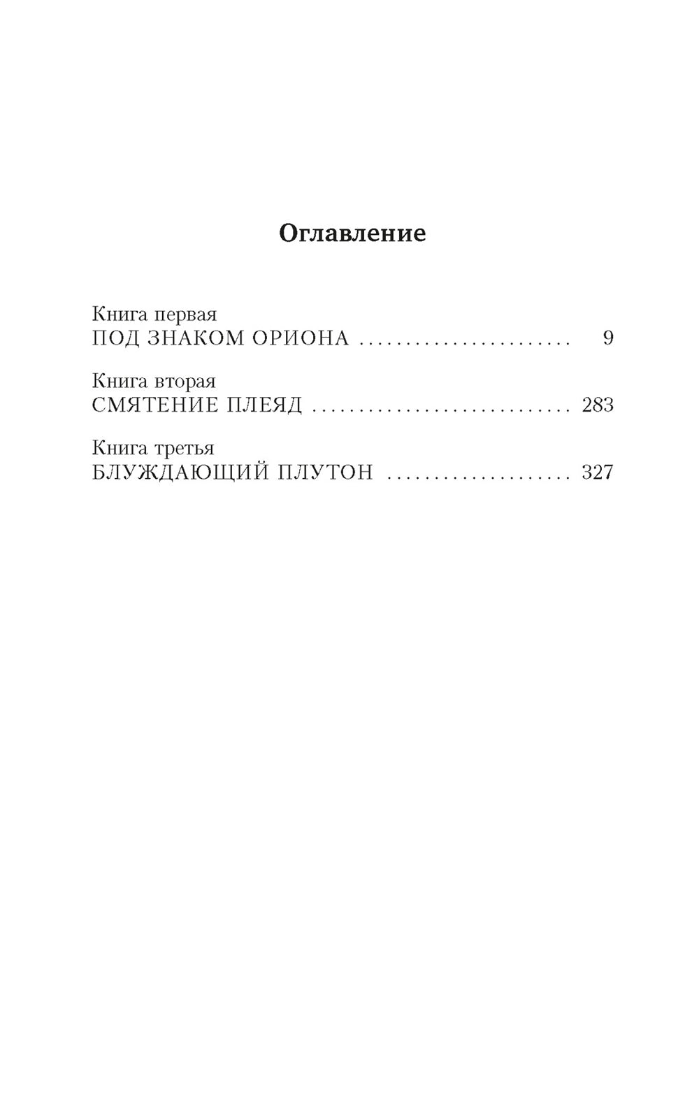 Ваша честь: роман