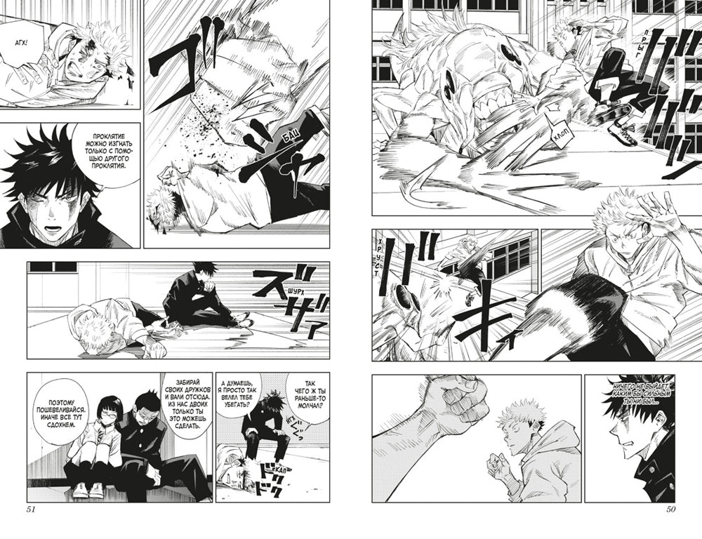 Магическая битва 1. Кн. 1-2 : Двуликий Сукуна. Проклятый плод: манга