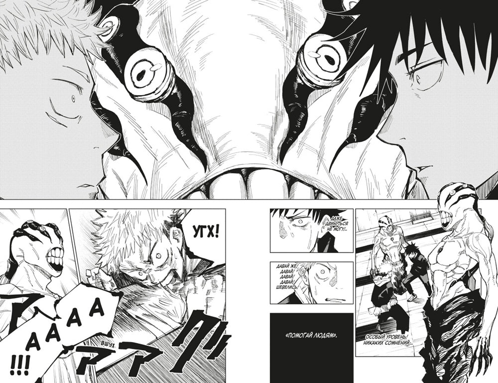 Магическая битва 1. Кн. 1-2 : Двуликий Сукуна. Проклятый плод: манга