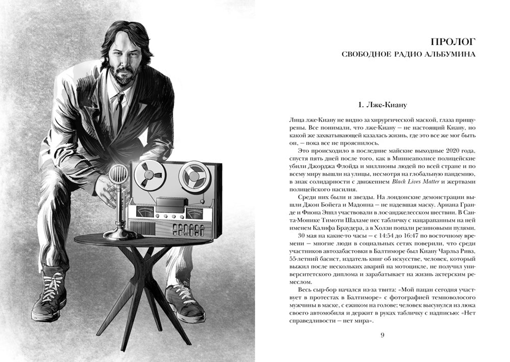 Киану Ривз: победы, печали и правила жизни