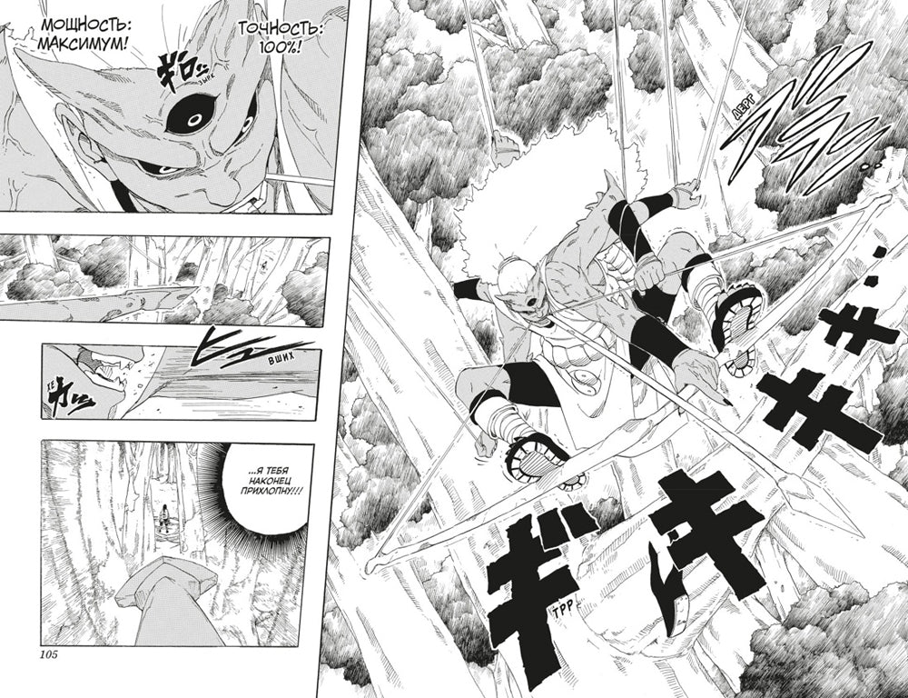 Naruto. Наруто. Кн. 8: Перерождение: Т. 22 -24: манга