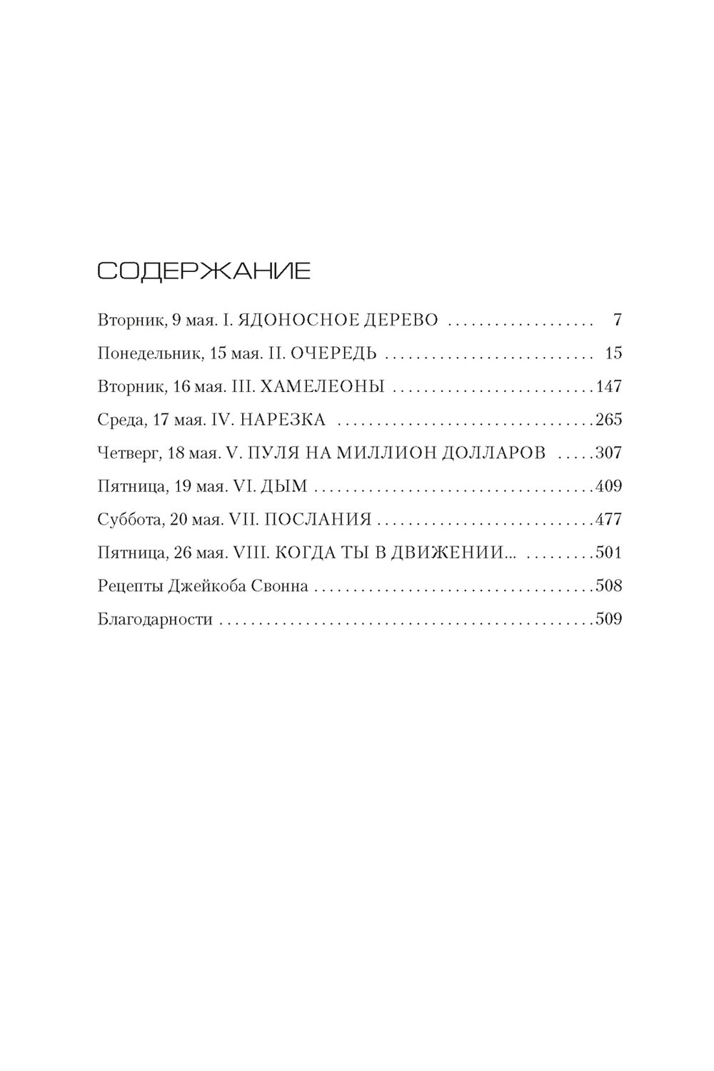 Комната смерти