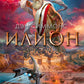 Илион: роман