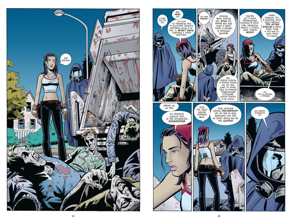 Y. Последний мужчина. Т. 1: графический роман