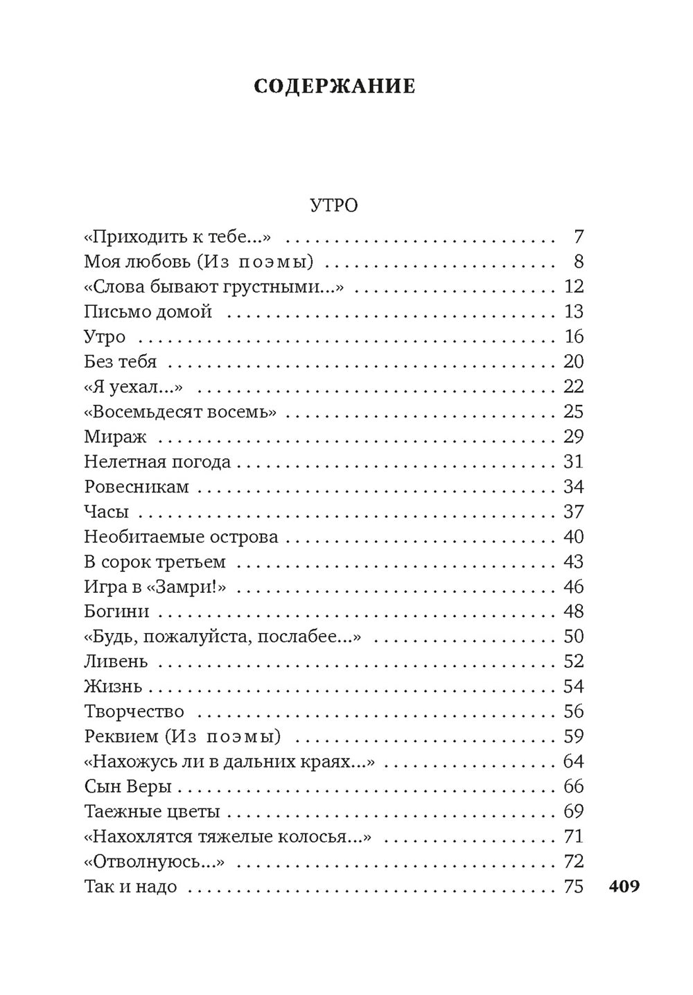 Все начинается с любви…: стихотворения