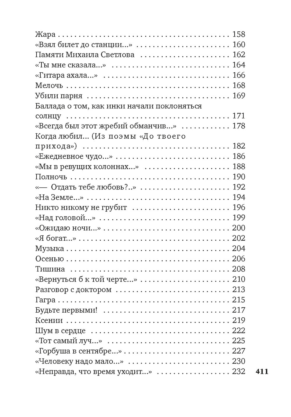 Все начинается с любви…: стихотворения