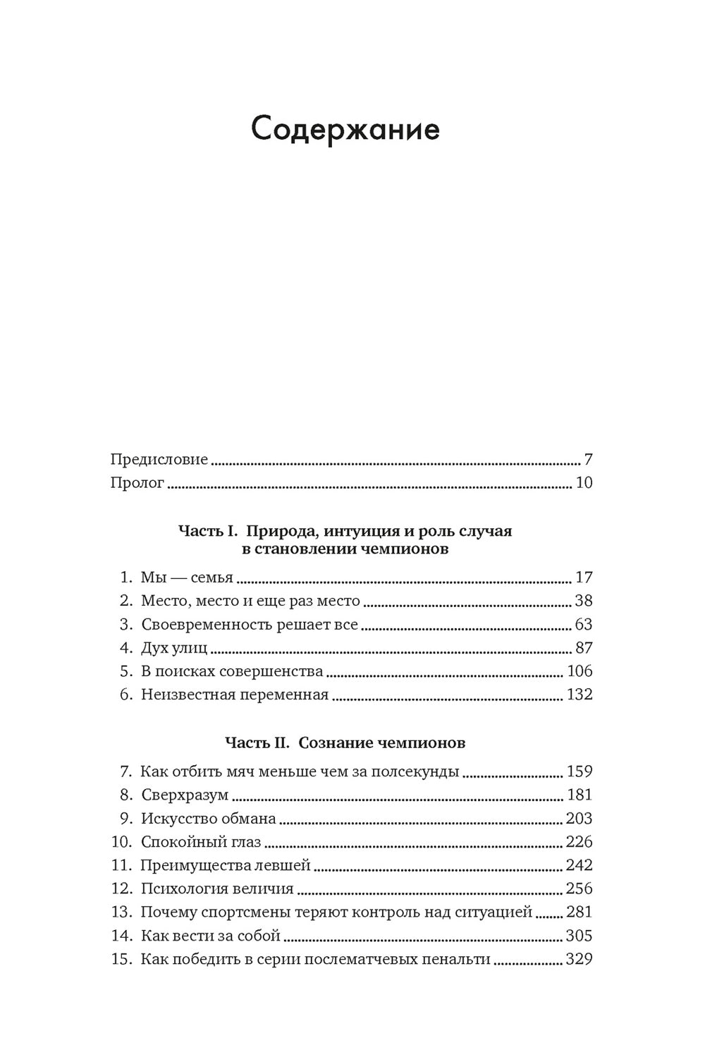 Лучшие. Как становятся элитными спортсменами