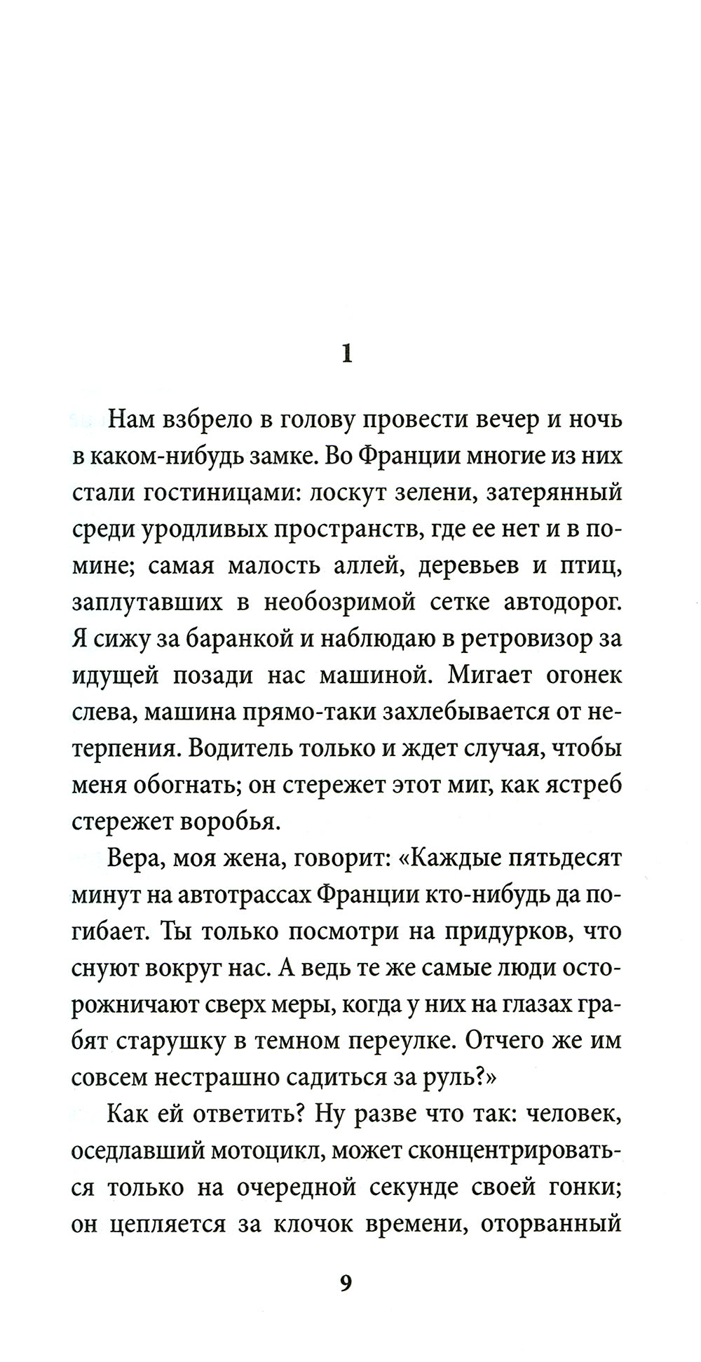 Неспешность; Подлинность: романы