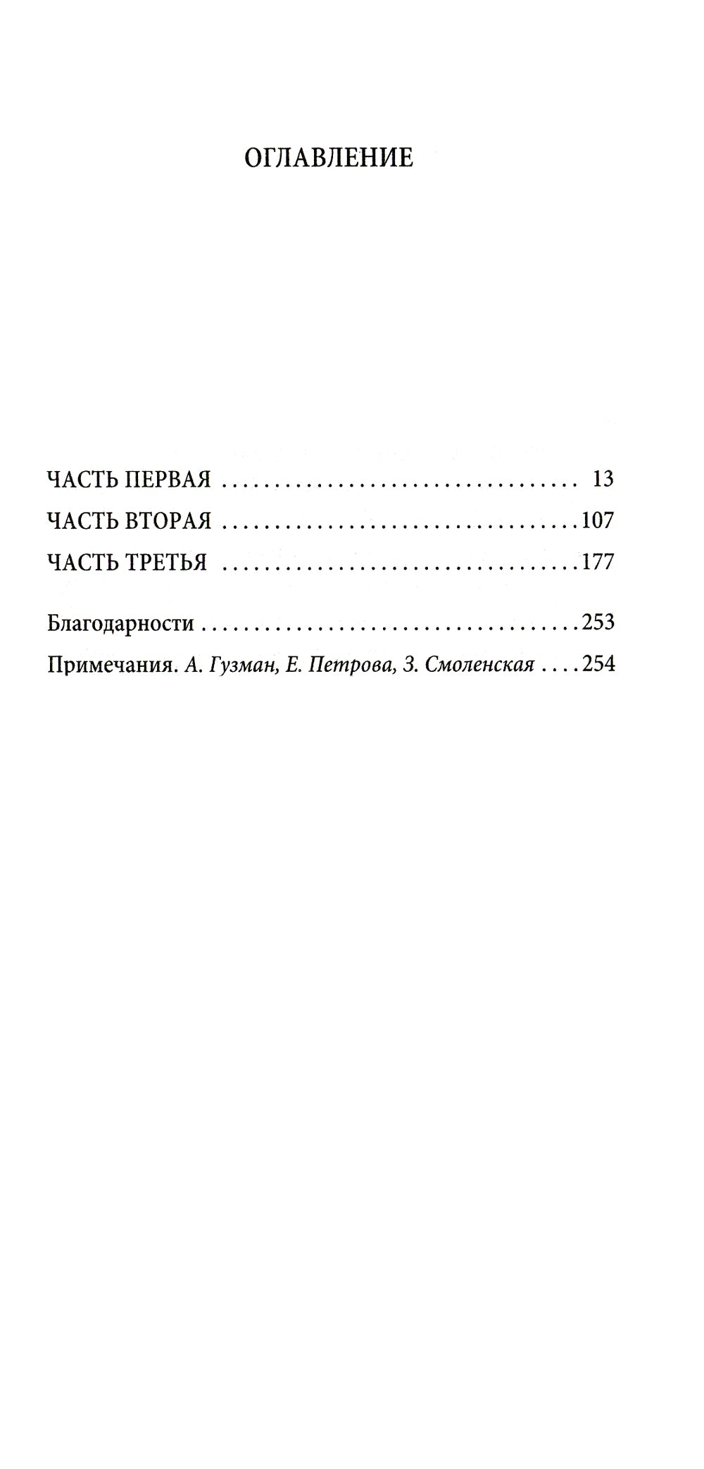 Элизабет Финч: роман