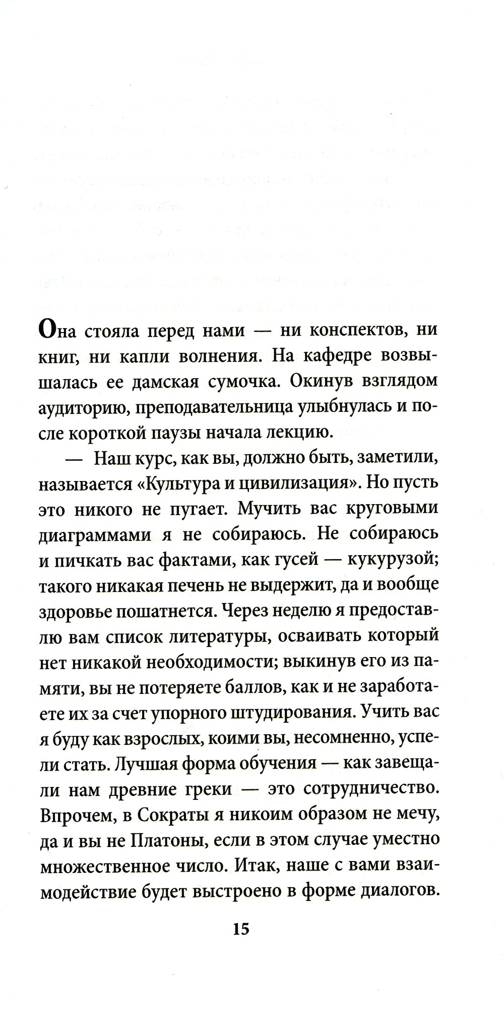 Элизабет Финч: роман