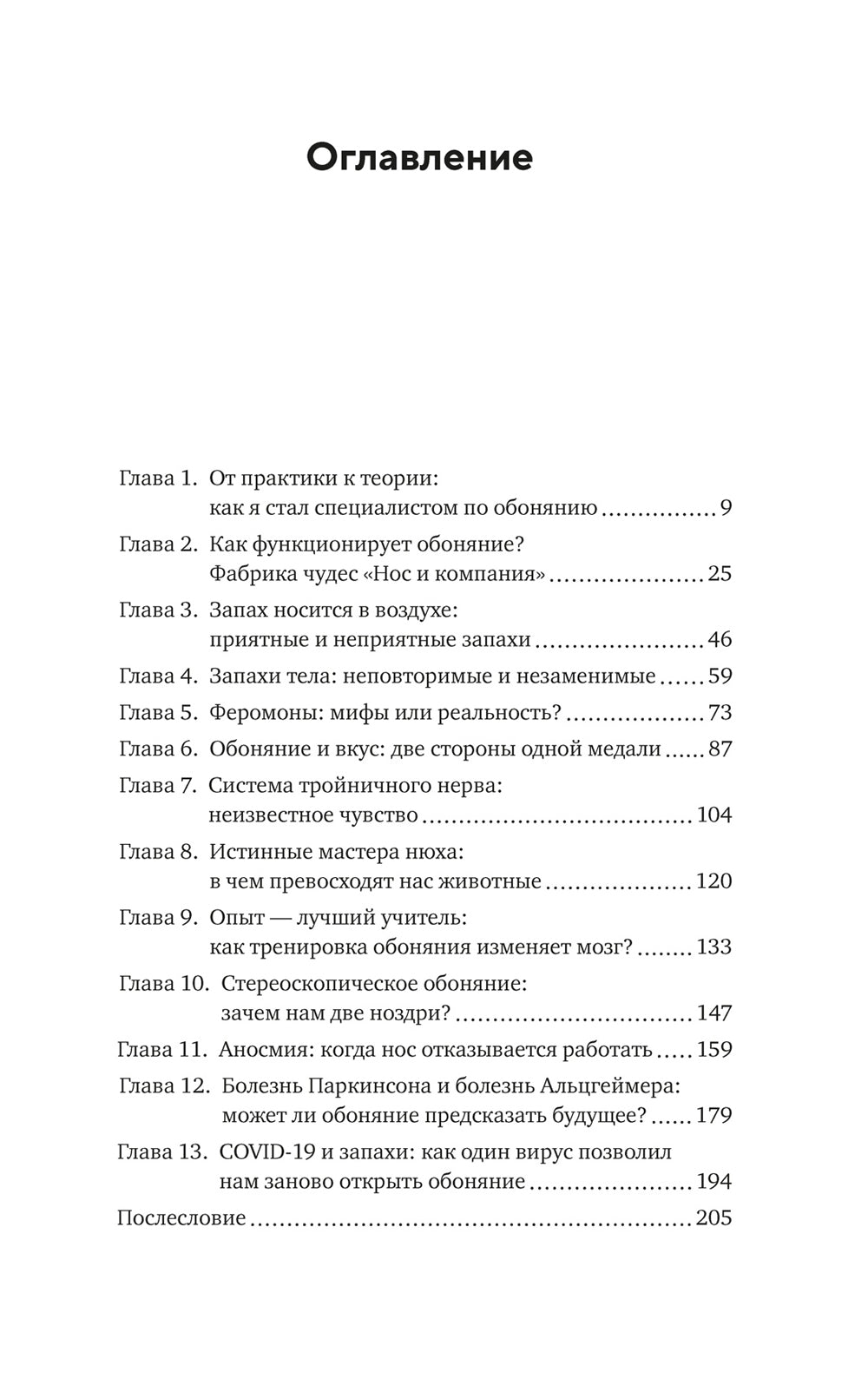 Sila обоняния. Si vous avez la possibilité de faire des achats, vous devrez les préparer et les faire fonctionner sur votre projet.