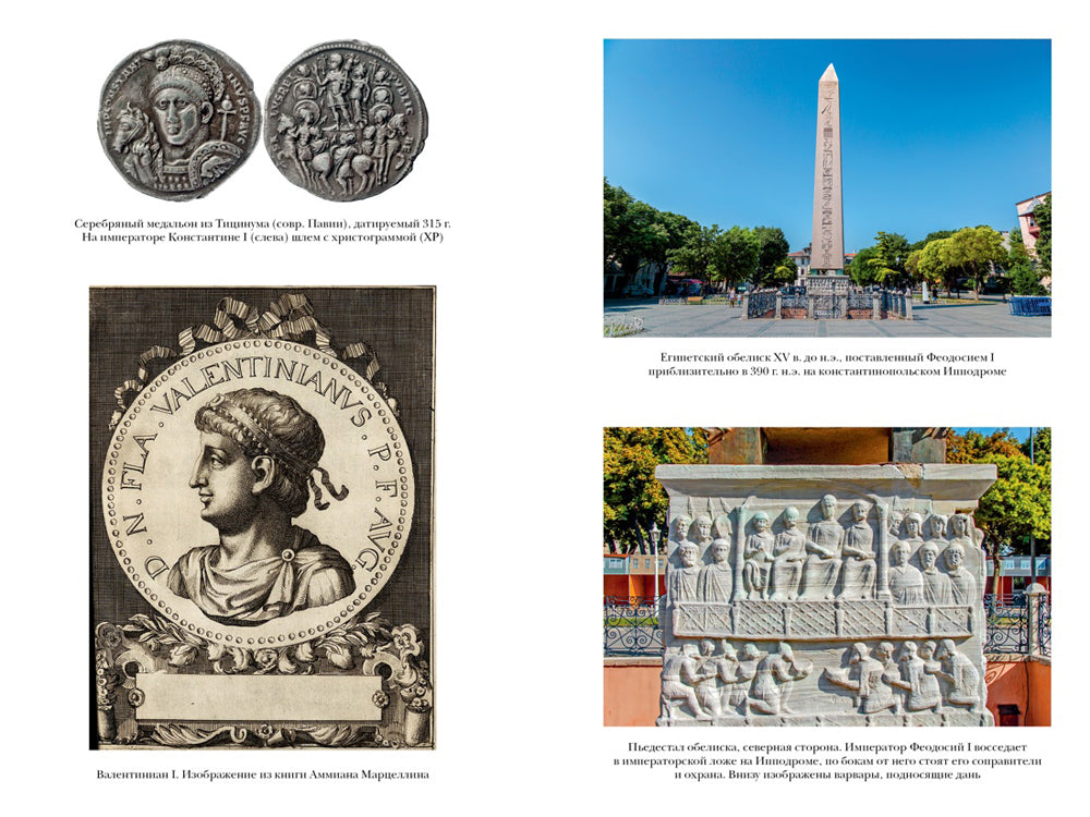 История Византийской империи. От основания Константинополя до разрушения государства