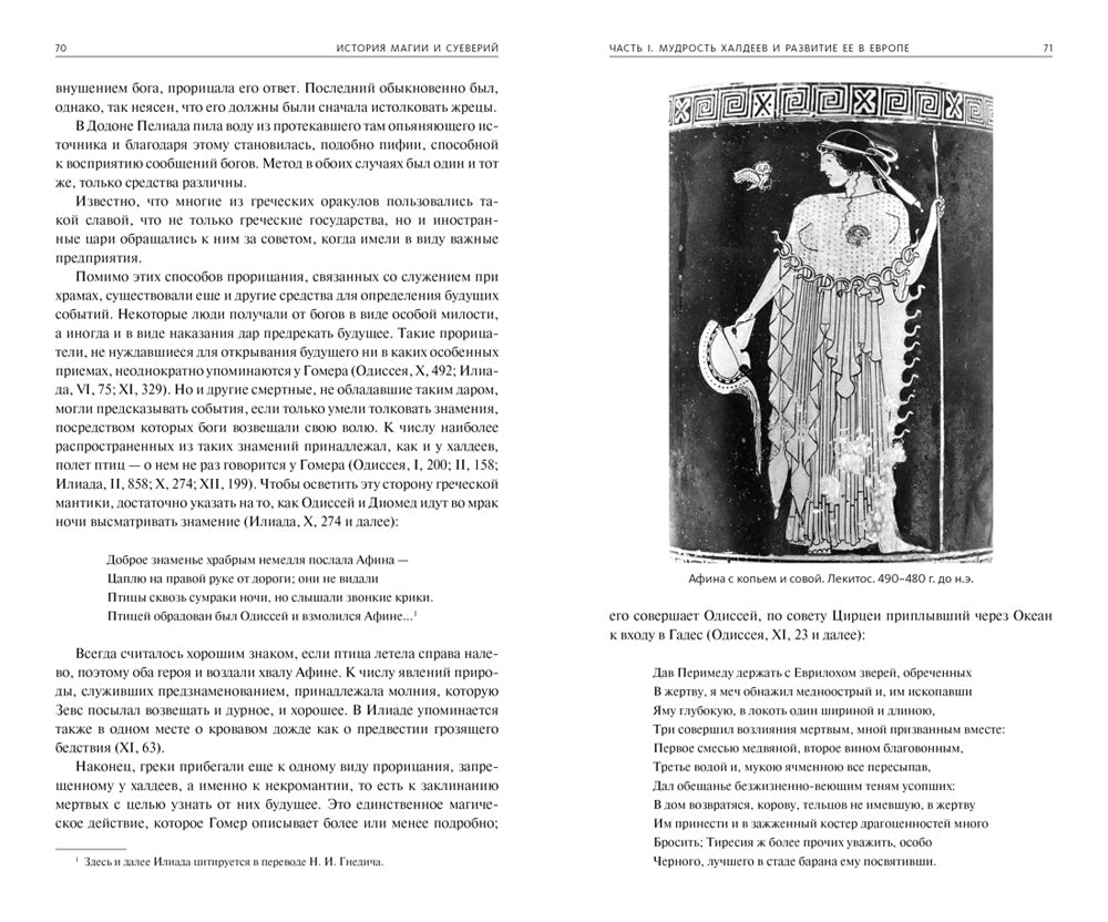 История магии и суеверий: От древности до начала XX века