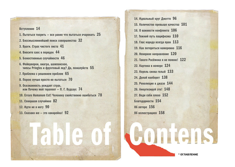 Ошибаться намеренно, выигрывать уверенно. Как извлечь выгоду из творческого беспорядка