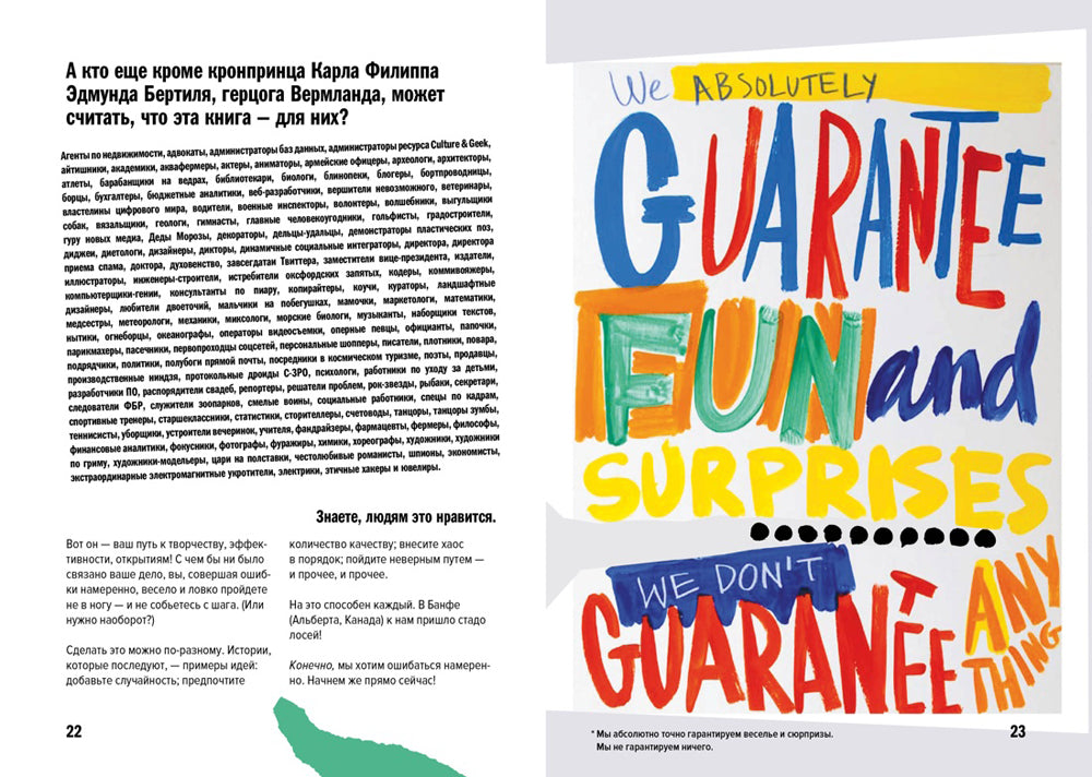 Ошибаться намеренно, выигрывать уверенно. Как извлечь выгоду из творческого беспорядка