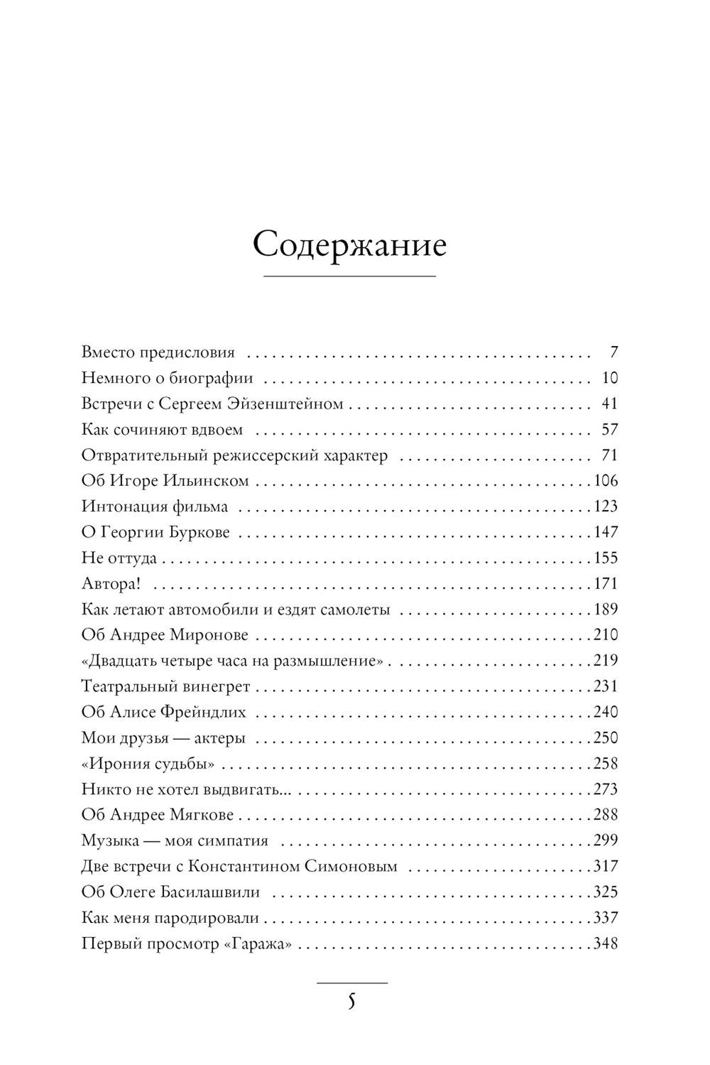 Грустное лицо комедии, Наконец или подведенные итоги
