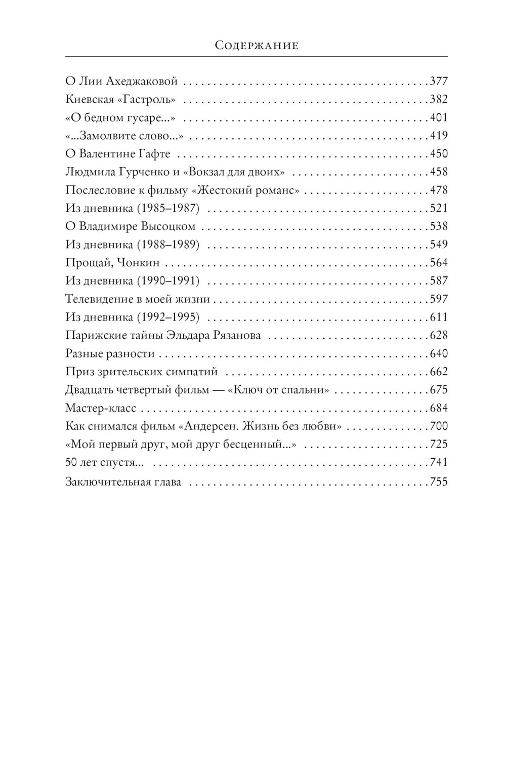 Грустное лицо комедии, Наконец или подведенные итоги