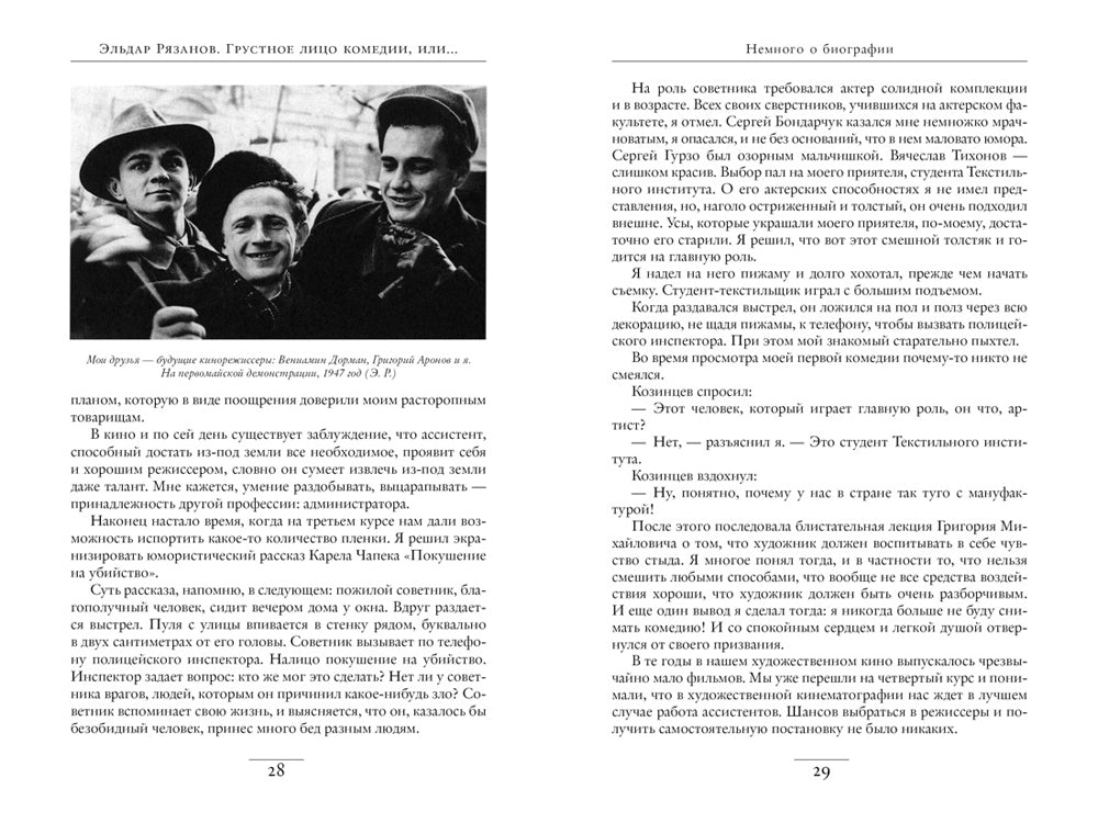 Грустное лицо комедии, Наконец или подведенные итоги