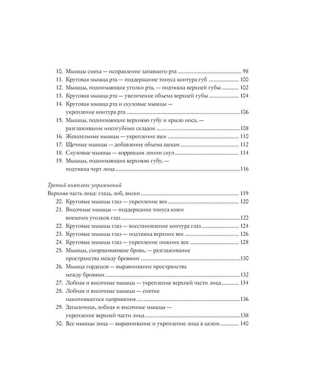 Гимнастика для лица. Естественный подход к сохранению красоты, молодости и здоровья кожи