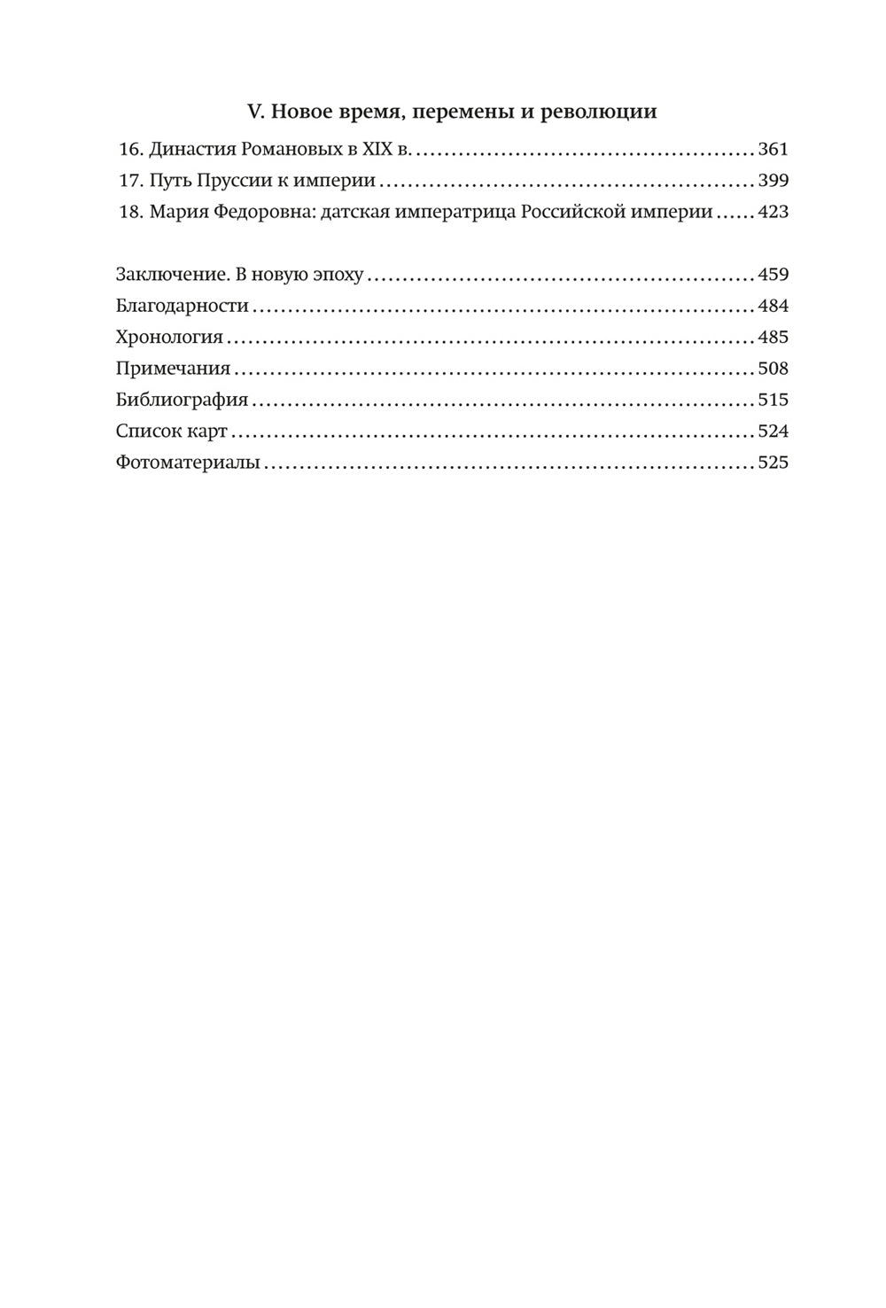 История Балтики. От Ганзейского союза до монархий Нового времени