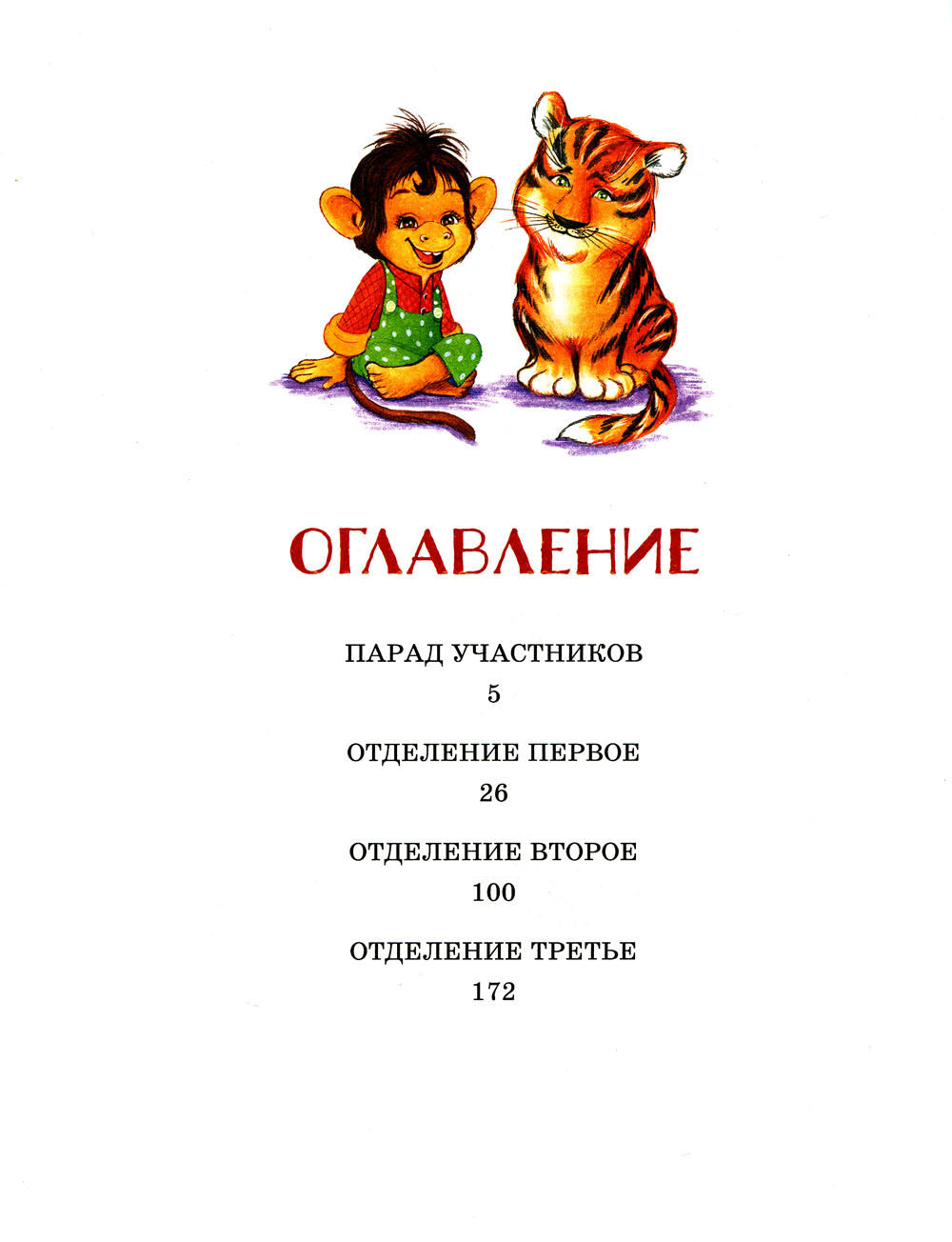 La personne qui a reçu le troisième message : повесть