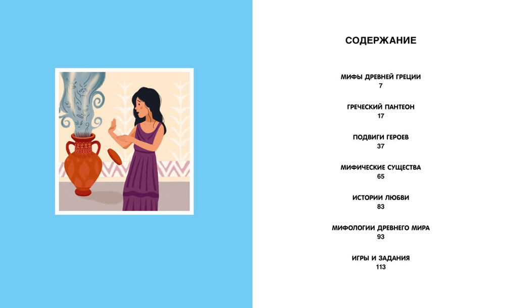 Мифы народов мира