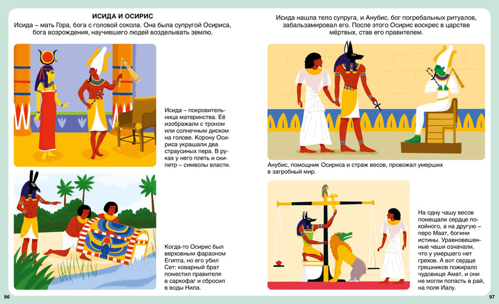 Мифы народов мира