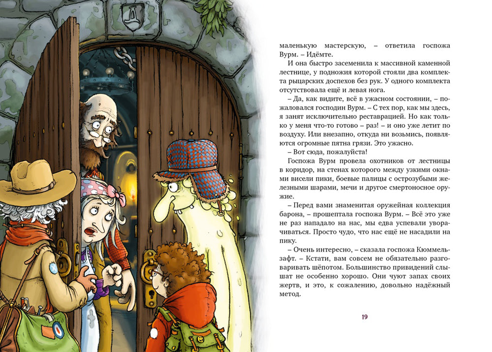 Охотники за привидениями и замок ужасов: повесть