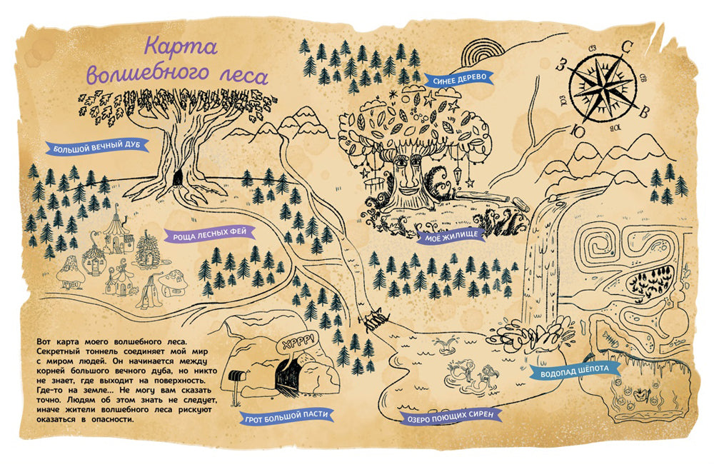 Секреты единорога. Сказочные истории для любознательных