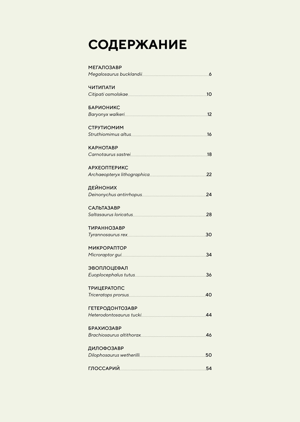 Динозавры в естественной величине