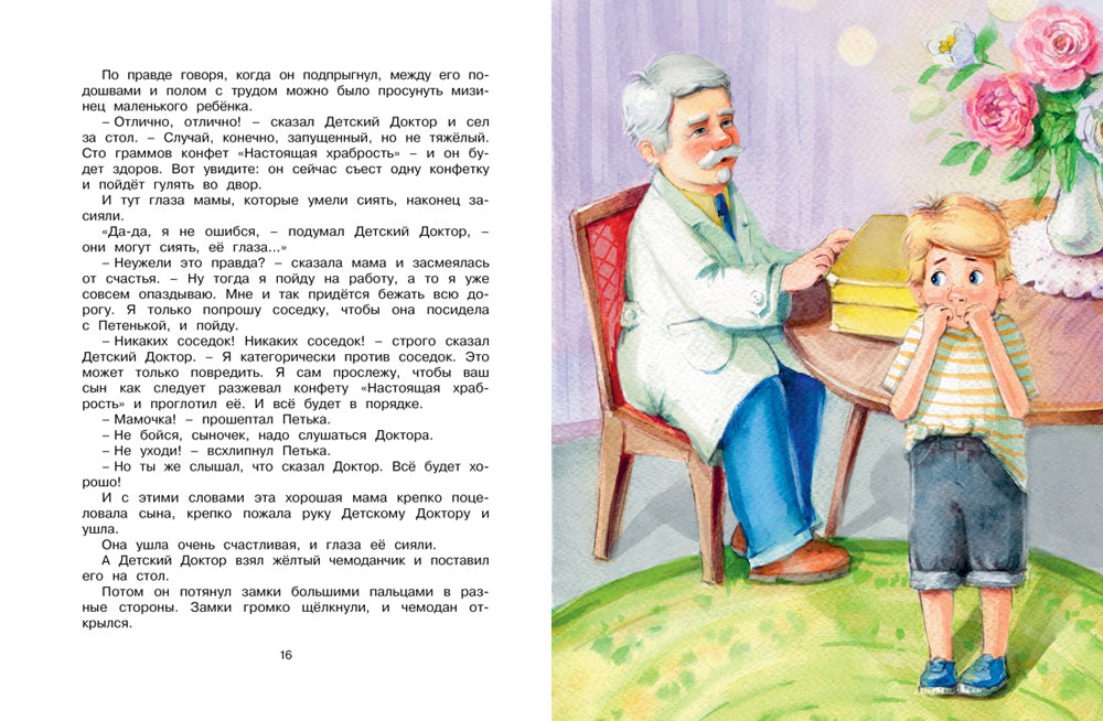 Приключения желтого чемоданчика: сказочные повести