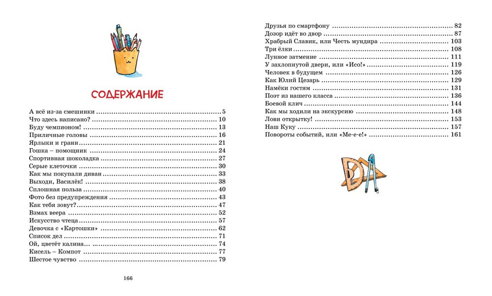 Это наш веселый класс!: рассказы