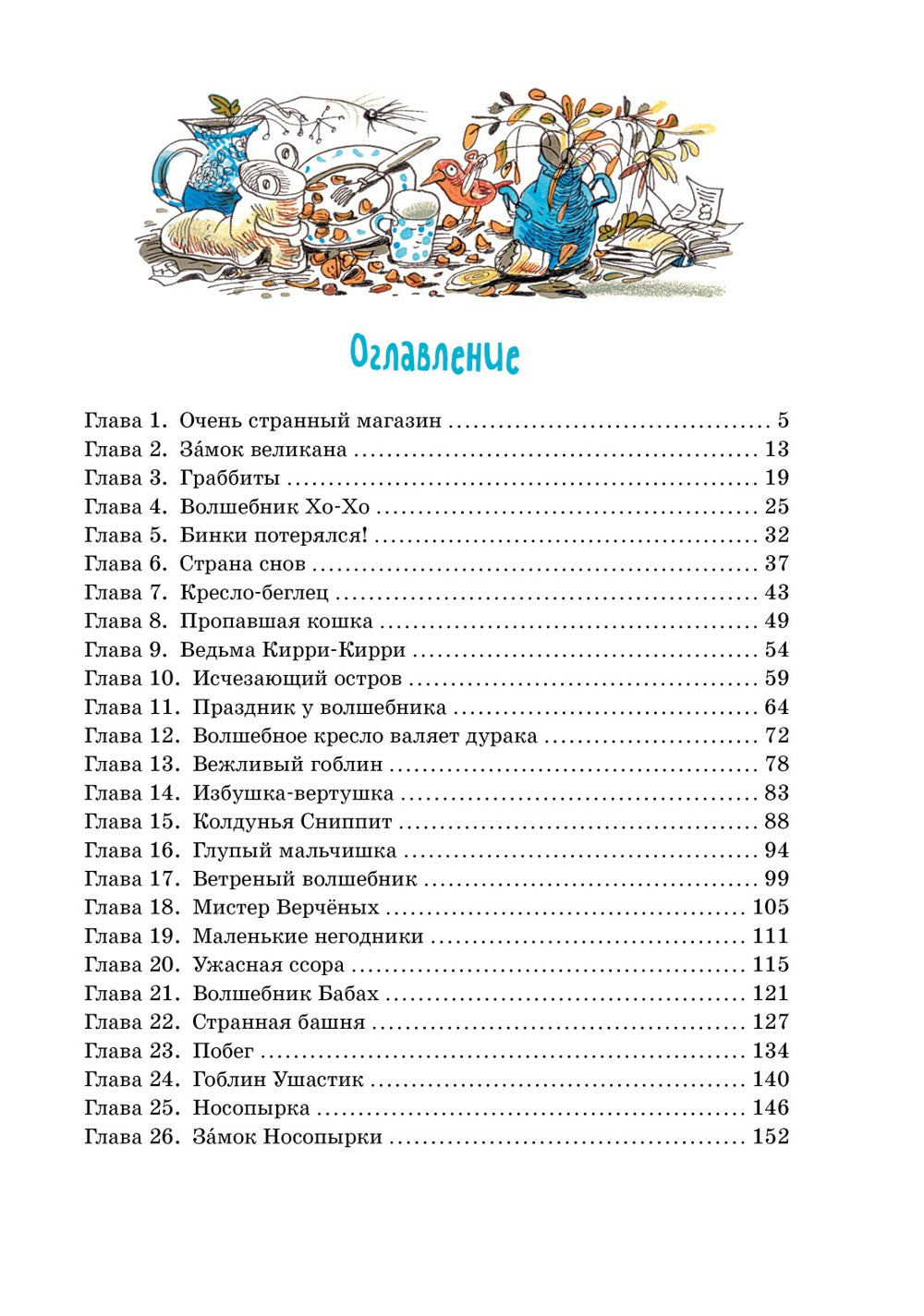 Приключения волшебного кресла: сказочная повесть