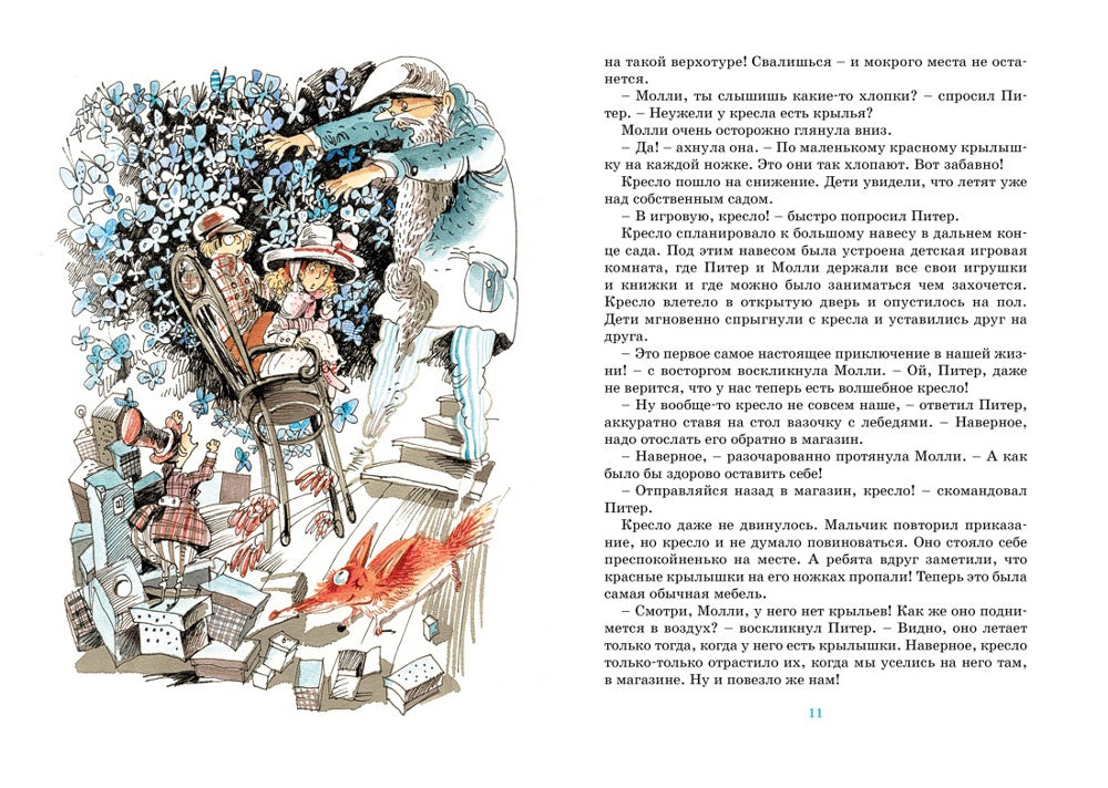 Приключения волшебного кресла: сказочная повесть